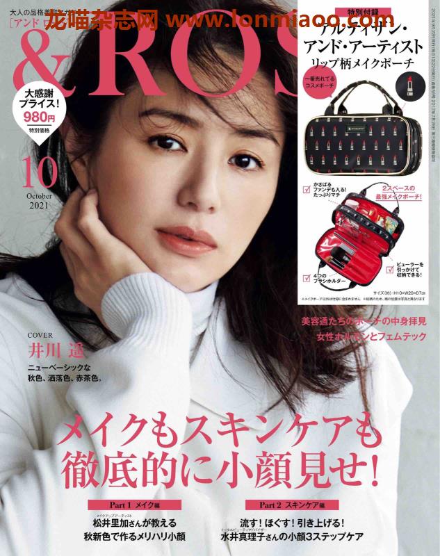 [日本版]rosy美妆美容护肤电子杂志PDF下载2021年10月刊